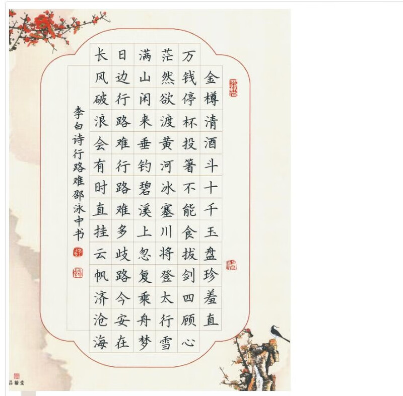 60 demonstrations of hard-pen calligraphy creation (simplified regular script with standardized characters)/famous masters talk about creation