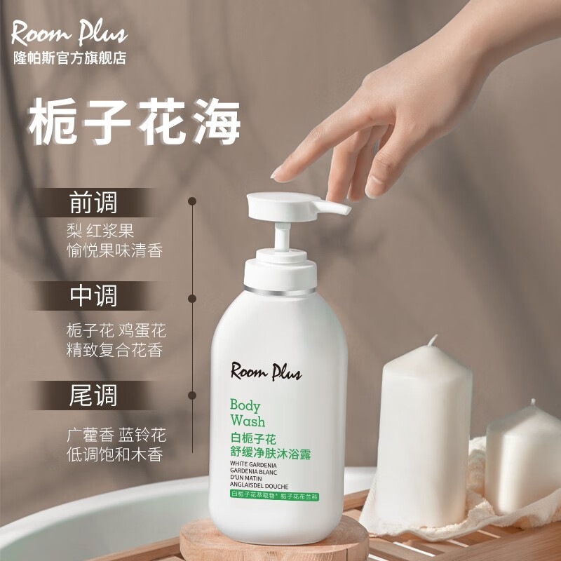 Room plus shower gel gardenia large bottle care set family size unisex body care fragrance long-lasting fragrance shower gel + oil control shampoo