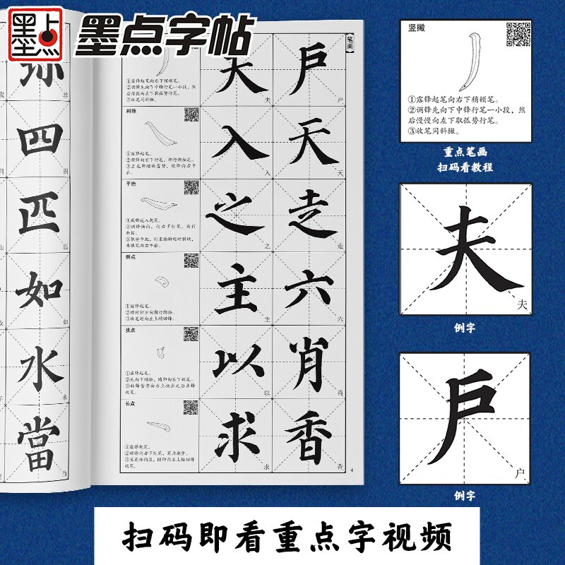 Ink dot copybook, full text enlargement and refined version of the Yan Zhenqing Duobao Pagoda stele, regular script video tutorial analysis, high-definition enlarged version of the original stele, original copy calligraphy collection