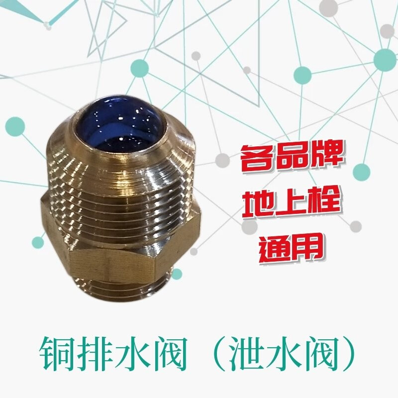 Swift outdoor fire hydrant accessories copper drain valve plug rubber pad above ground bolt seal gasket small water cover wrench underground standard drain valve <copper) outlet DN15 into DN20