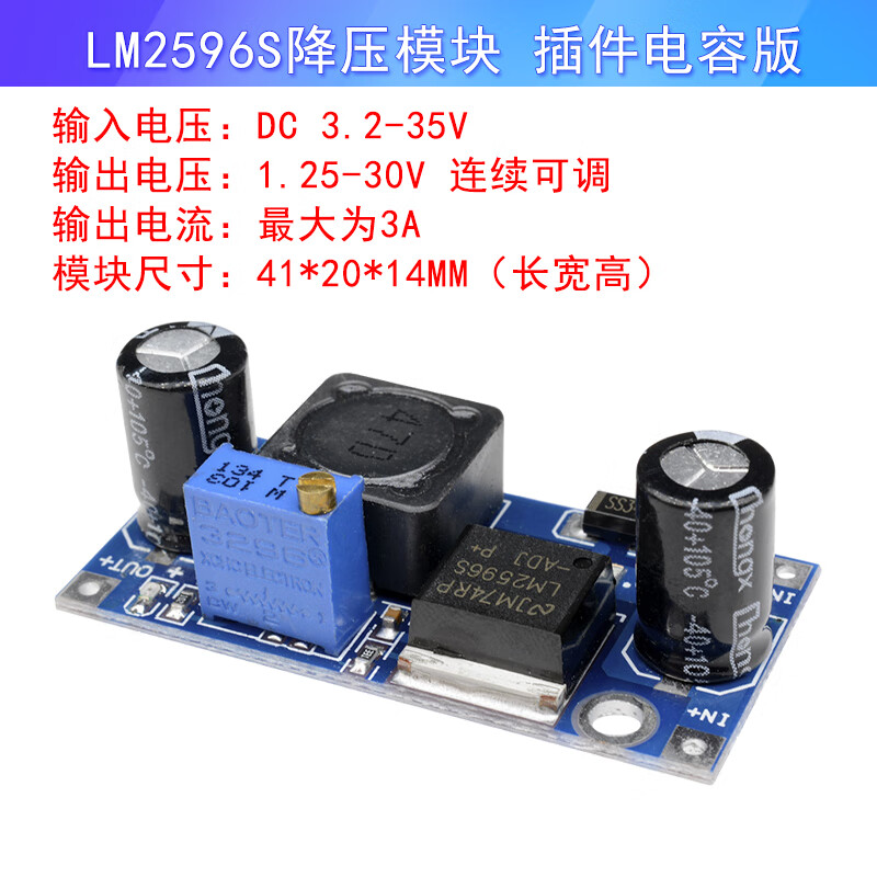 LM2596S 3A adjustable step-down module DC-DC step-down regulated power supply module 3.2-35V to 1.25-30V 3A LM2596S 3.2-35V to 1.25-3
