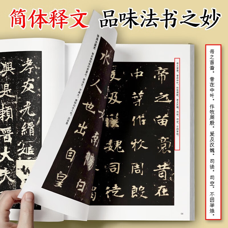 Zhang Menglong Monument Zhang Heinv’s Epitaph/Chinese Stele Inscriptions High-definition Color Printed Analysis Edition