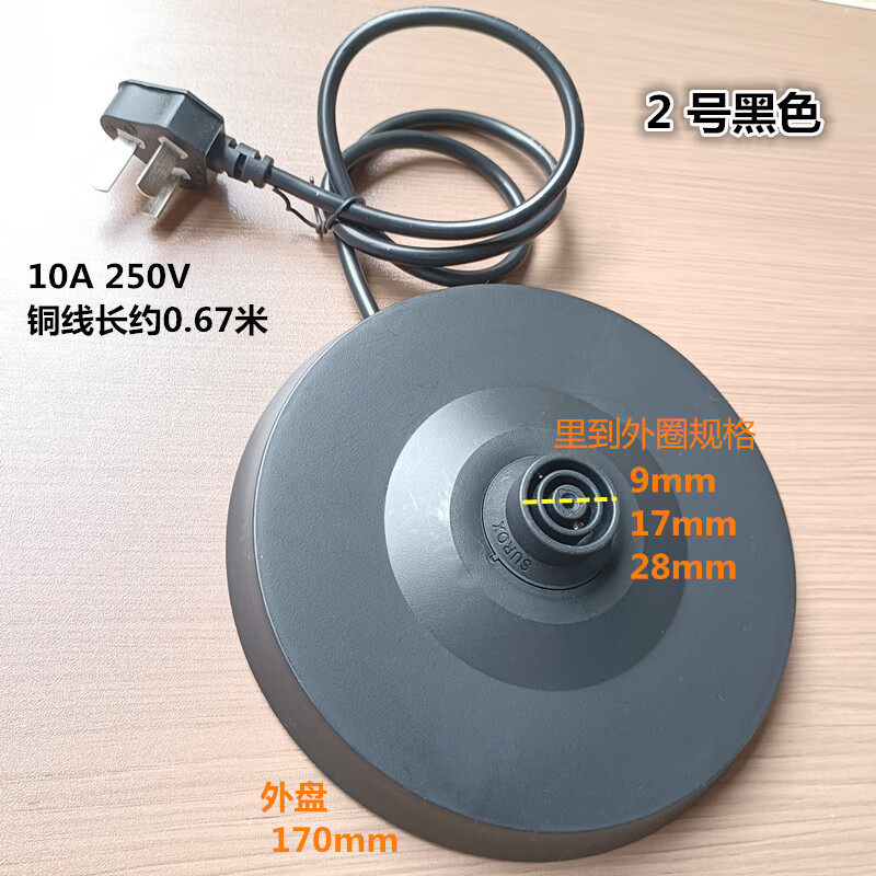 Universal Hemisphere electric kettle base plate 10A250 fast electric kettle accessories 1.8 liters 2 liters 2.3 liters black interface 9 17 28MM according to the picture size