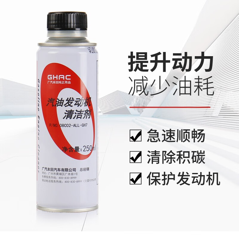 Honda (HONDA) original engine gasoline additives Fit Civic Accord CRV Crown Road Jade Si Platinum Ruifeng Fan Fuel Bao Dongfeng Honda additives