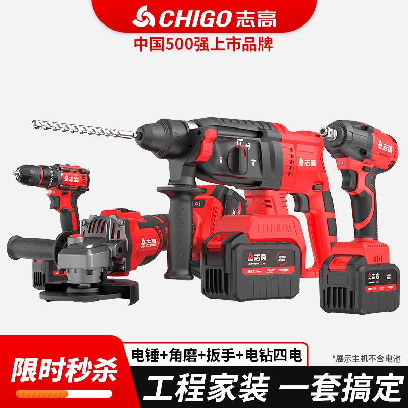CHIGO Brushless Rechargeable Electric Hammer Electric Pickaxe Impact Drill Angle Grinder Electric Wrench Electric Drill Lithium Battery Set Tool Four Combination Brushless Electric Hammer + Angle Grinder + Electric Drill + Wrench 7.5Ah Four Electric