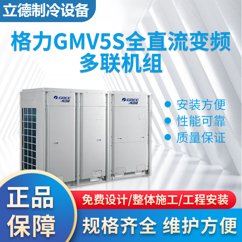 Gree (GREE) Gree second-hand commercial central air conditioner inverter commercial most online central air conditioner sample machine 28 hp 30 hp 32 hp GMV-785-850-900 second-hand air conditioner GMV series host 9 new engineering measurement door-to-door deposit