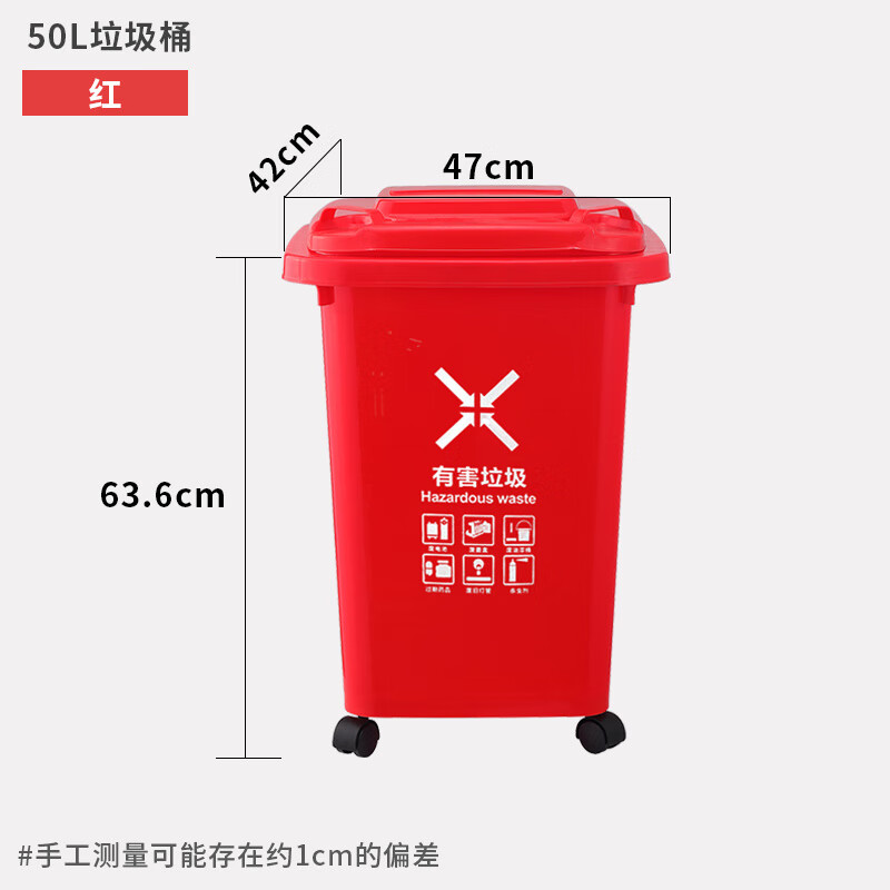 Outdoor trash can large trailer garbage classification property hotel commercial wheeled cover large capacity thickened 50 liters four wheels + cover + red harmful
