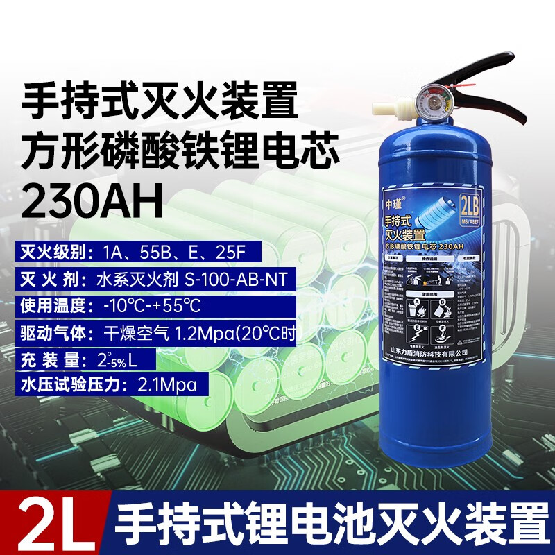 Lithium battery special fire extinguisher 2025 new energy vehicle water-based suspended electric vehicle blue 2L handheld lithium battery fire extinguishing device_Testing center test report