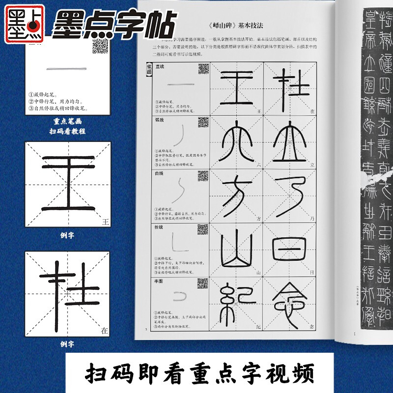 Ink dot copybook, full text enlargement and refined version of Qin Zhuan Li Siyi Mountain Stele, video tutorial analysis, high-definition enlarged version of the original stele, original calligraphy copy copy