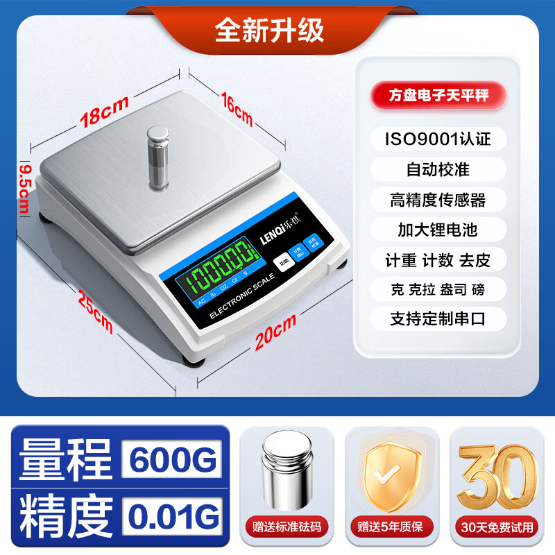 Leqi electronic balance scale 0.01g0.001g high-precision milligram laboratory precision analysis gram weighing gold jewelry scale upgraded model square plate 600g/0.01g free weight