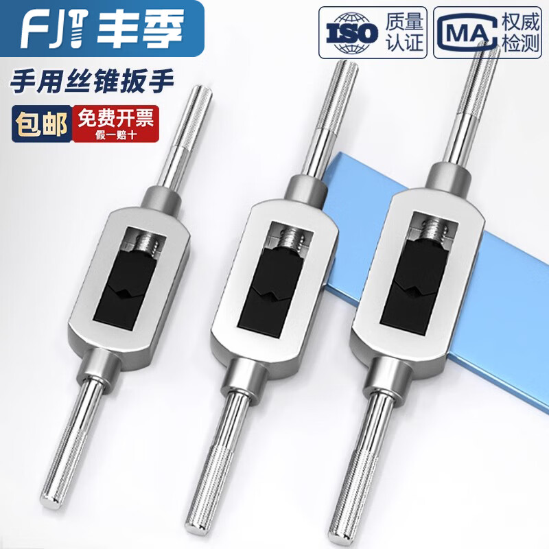 Fengji hand tap wrench, all-steel T-shaped extended manual wrench, hinge bar, adjustable tapping tool, ratchet set M1--M8