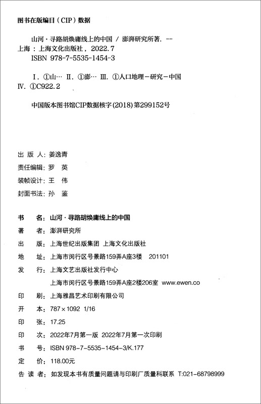 Mountains and Rivers (China on the Pathfinding Hu Huanyong Line)