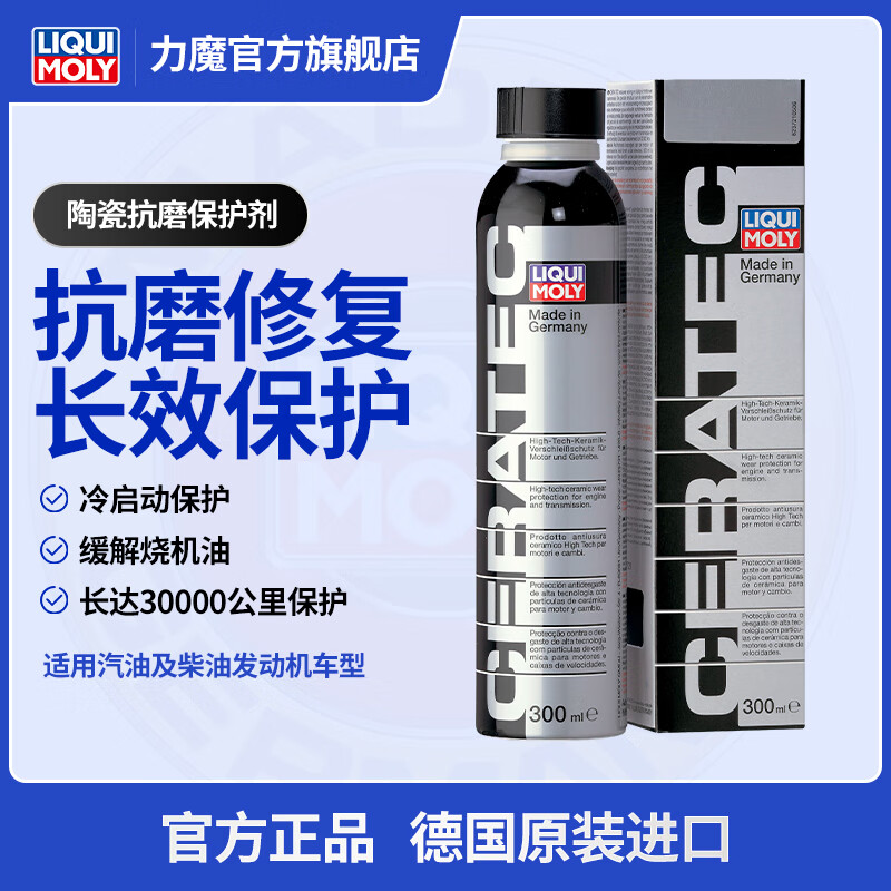 LIQUI MOLY German imported engine ceramic anti-wear protective agent oil additive anti-wear repair burnt oil 20988 ceramic anti-wear protective agent