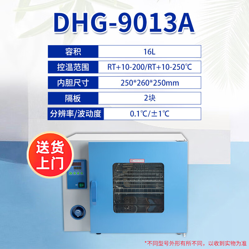Yiheng DHG-9030A electric blast drying oven 200 degrees constant temperature oven industrial oven digital display constant temperature drying oven DHG-9013A (RT+10~200) 16L