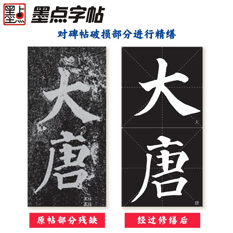 Ink dot copybook, full text enlargement and refined version of the Yan Zhenqing Duobao Pagoda stele, regular script video tutorial analysis, high-definition enlarged version of the original stele, original copy calligraphy collection