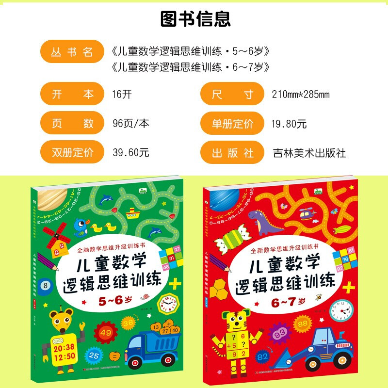Brand new mathematical thinking upgrade training book for 5-7 years old Children's mathematical logical thinking training (set of 2 volumes) children's thinking expansion book
