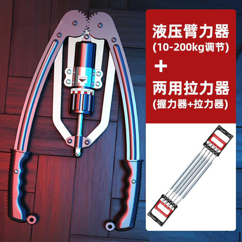 Adjustable multifunctional hydraulic arm strength machine for men to exercise home fitness equipment chest muscle training grip stick WJ enhanced version of hydraulic arm strength machine + dual-purpose tensioner