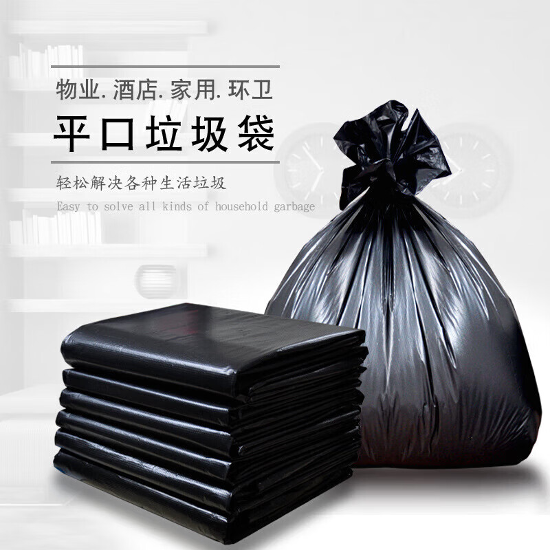 Large garbage bag flat mouth thickened black commercial property hotel kitchen sanitation plastic bag wholesale 50 pieces ordinary 45*50/1 wire load-bearing about 4 pounds 1 piece