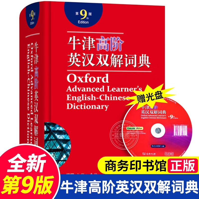 Series optional official genuine Oxford Advanced Learner's Dictionary 10th Edition 10th Edition New Edition Foreign Language Learning Tool Book Intermediate 6th Edition Elementary 5th Edition Elementary School Junior High School High School College Student 2025 General English Advanced Double-Level Chinese-English Dictionary Most Commercial Press JST Oxford Advanced Learner's Dictionary 9th Edition Suggestions