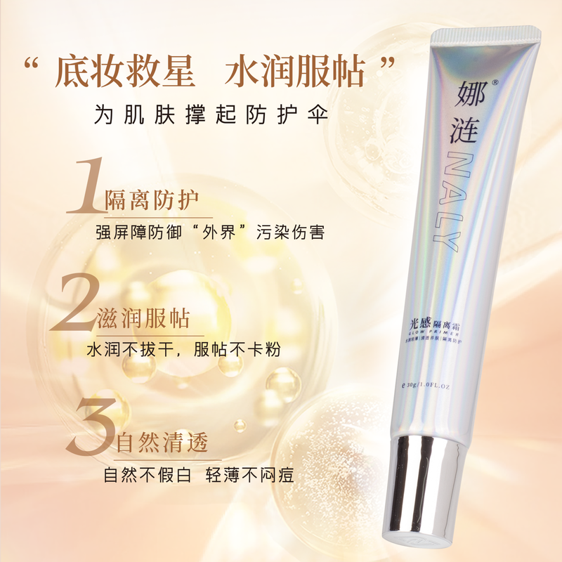 Nayeon direct sales NALY light isolation cream to brighten and moisturize skin tone Squalane makeup cream before makeup moisturizing Nayeon light isolation cream * 32g * 1 flagship