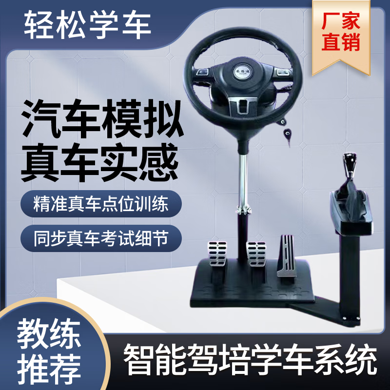 Anludi's latest driving test driving simulator practice car simulation driving training machine subject two and three manual automatic transmission new 3.0 driving training teaching driving test express version