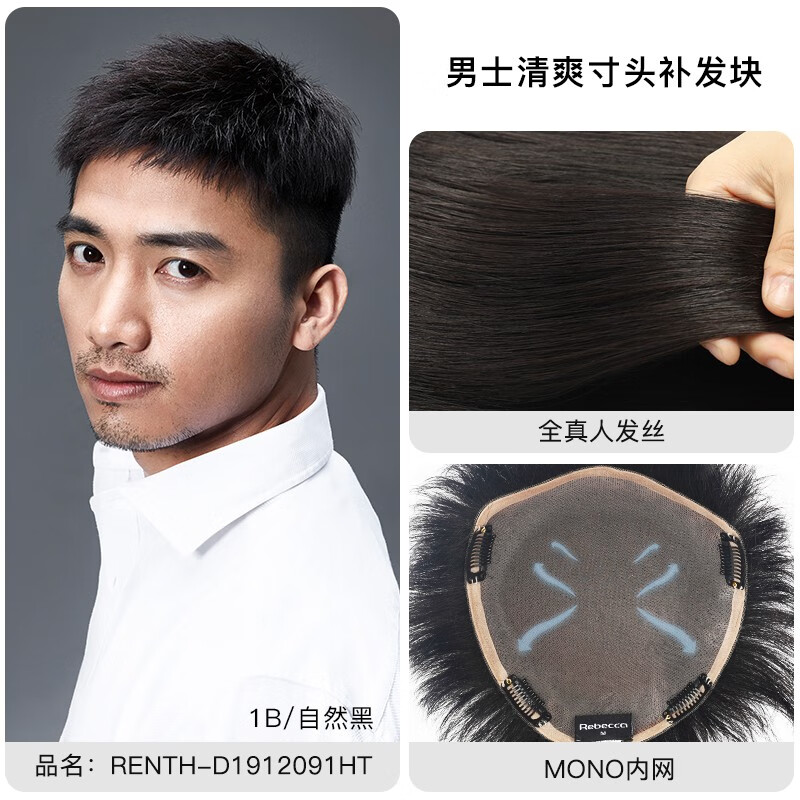 Rebecca Wig Men's Short Hair Top Refreshing Hair Refreshing 100% Real Human Hair Thin Lifelike Men's Wig Natural Black Breathable MONO Intranet