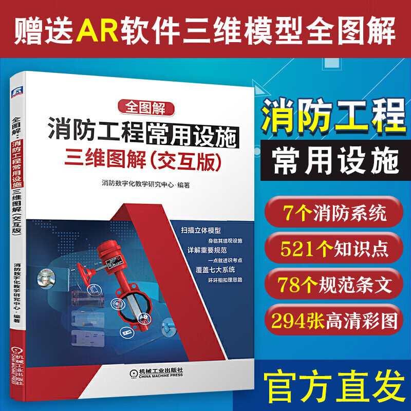 Genuine three-dimensional illustration of common facilities in fire protection engineering Interactive version Fire protection digital teaching and research center Water supply system Fire hydrant Automatic water spray Gas fire extinguishing Automatic fire alarm Smoke prevention and exhaust