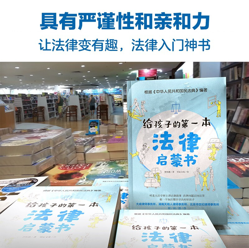 The first legal enlightenment book for children (selected as a recommended book for primary and secondary school libraries across the country). Listening to the legal story told by a master of law from Peking University, the legal knowledge that children must know. Summer homework, summer transition from primary school to junior high school, transition from primary school to junior high school during summer vacation