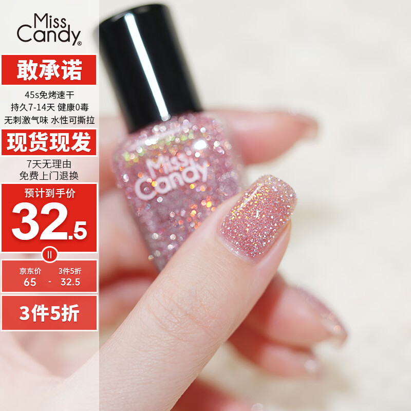 Miss Candy Whitening Fine Sparkling Diamond Explosive 15ml Nail Polish No-Bake Quick-drying Long-lasting Peelable Nail Art Sparkling Peach Powder ML38