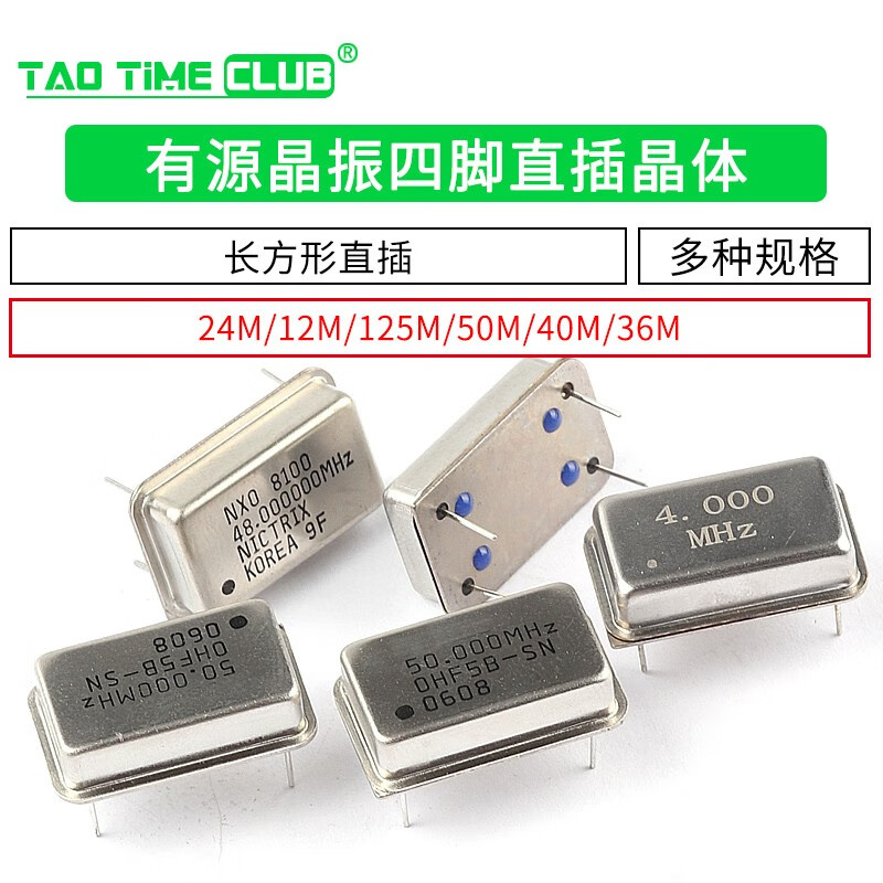 Rectangular active crystal oscillator 4M 24M 12M 36M 40M 50M 125M Hz four-pin clock oscillator in-line crystal 50M four-pin in-line crystal (1 piece)
