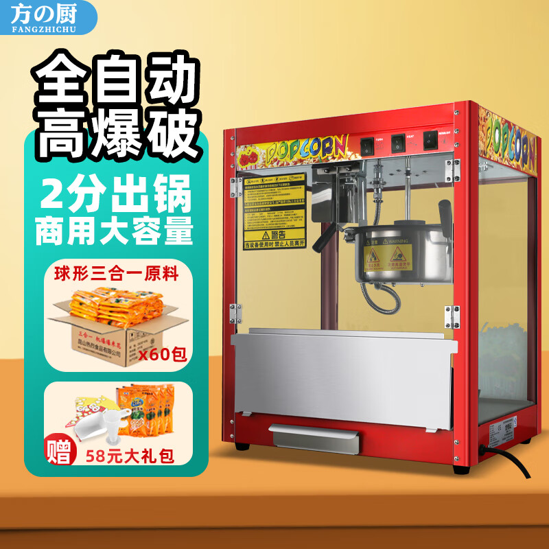 Fangchu fully automatic popcorn machine for stalls, household, commercial, Internet celebrity mobile snacks, small fruit popcorn machine, old-fashioned electric hot popcorn machine, popcorn machine, American spherical, upgraded and enlarged version, red flat top + spherical raw materials 60 packs