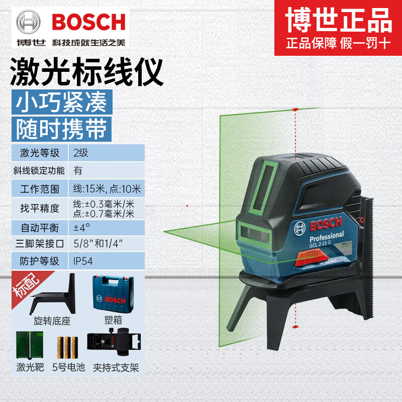 Bosch (BOSCH) level laser line projection green light marking instrument GLL3G/3-60XG indoor and outdoor leveling line GCL 2-15 G2 line green light version