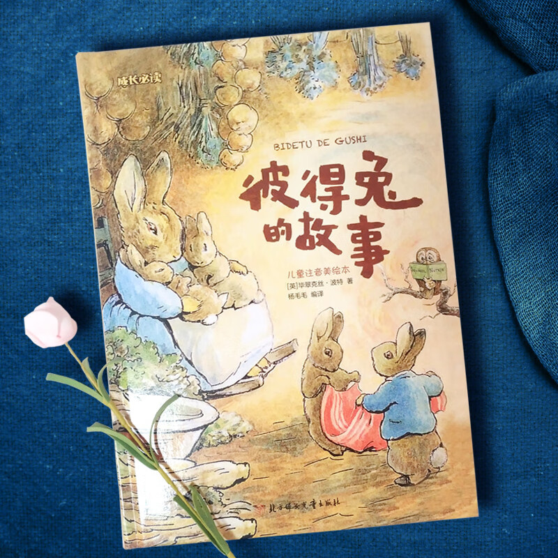 The Story of Peter Rabbit (Children's Phonetic Picture Book) Extracurricular Reading Reading Extracurricular Books
