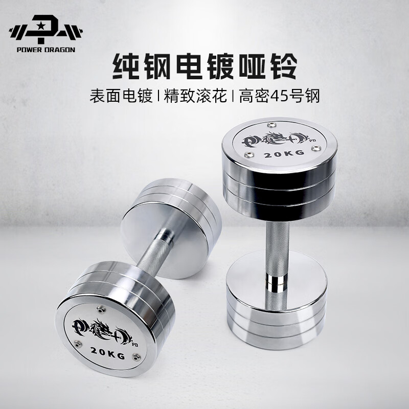 POWER DRAGONPD steel electroplated dumbbell pure steel anti-rust solid men's fitness home barbell multifunctional combination set equipment electroplated dumbbell 15KG