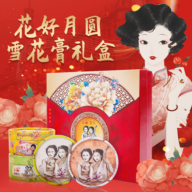 Shanghai Snow Cream Huahaoyueyuan Skin Care Product Set Gift Box 80g*4 Domestic Cream New Year’s Gift Souvenir Specialty