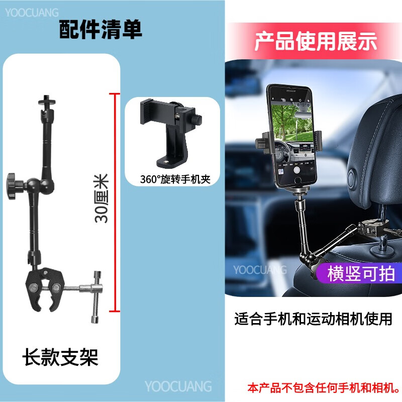 In-car shooting bracket, car first-view mobile phone stabilizer, car mobile phone holder, artifact, seat metal bracket, long metal bracket + rotating mobile phone clip bracket