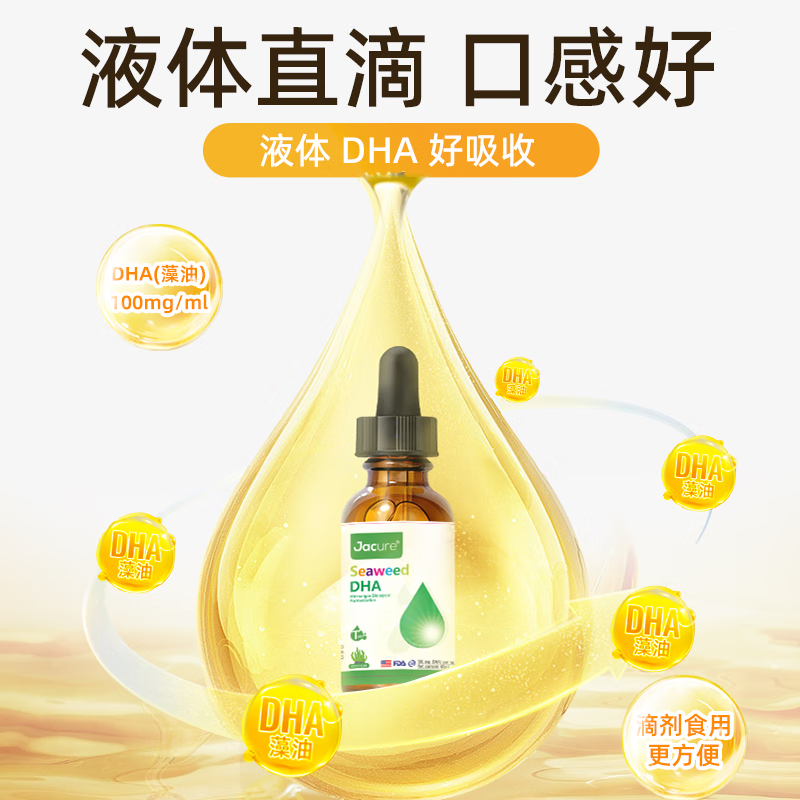 Jiancuile (formerly known as Jiancuile) dha drops children's algae oil dha brain nutrition imported from the United States sold in theaters 1 bottle per ml/100mg DHA