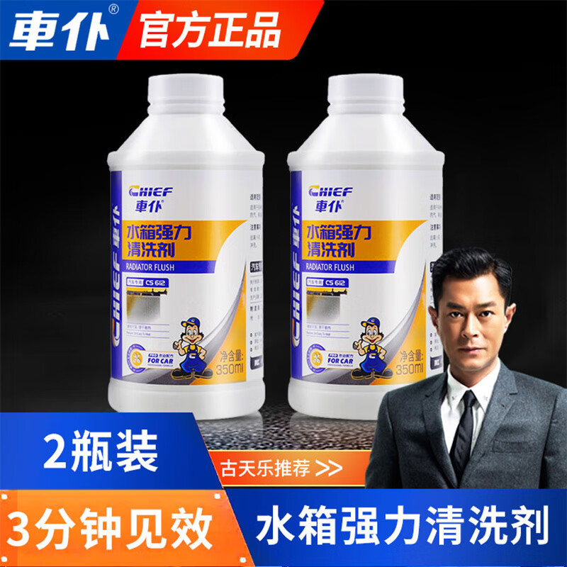 CHIEF car water tank cleaning agent for internal use to remove rust and descaling diesel engine large truck water tank descaling agent rust removal water tank treasure water tank cleaning agent 2 bottles