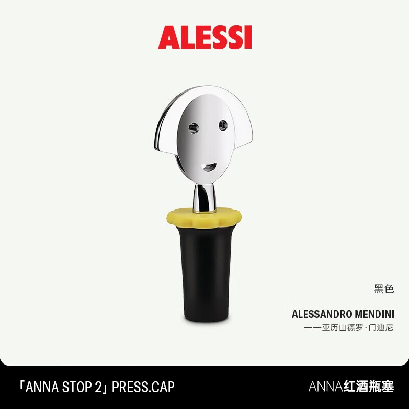 Alessi Italy imported Anna wine bottle stopper sealed dustproof fresh-keeping creative home cute champagne wine stopper black