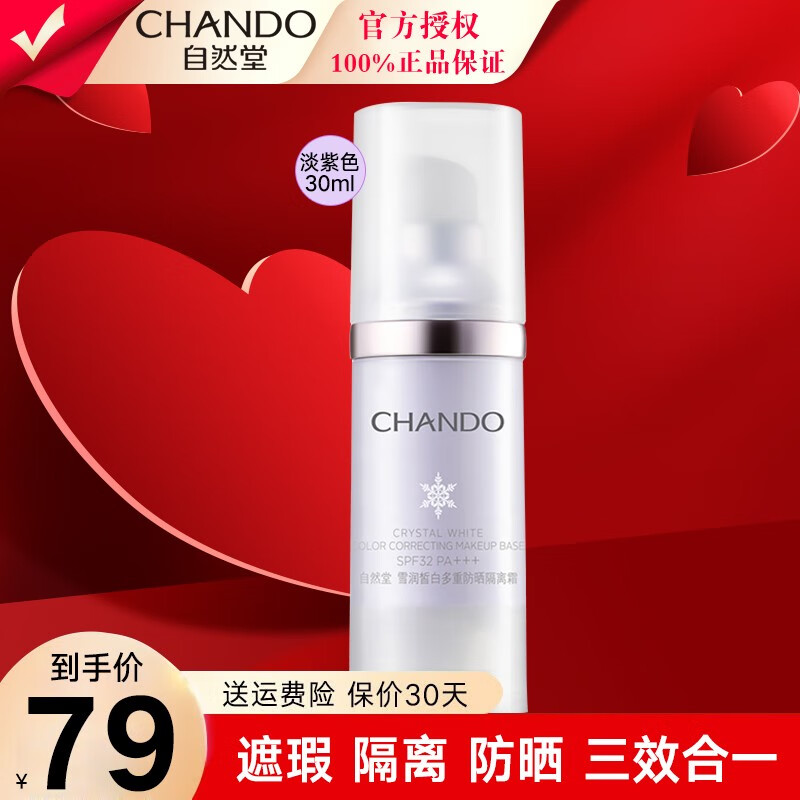 Chando Isolation Cream Multiple Sunscreen Whitening Concealer Three-in-One Makeup Primer Evens Skin Color and Hide Pores Lilac Yellowish Dull Uneven Skin 30ml+5ml