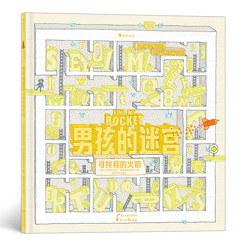 Boy's Maze (set of 2 volumes), a work by a well-known Polish illustrator and maze designer that pays homage to childhood, Waves of Flowers