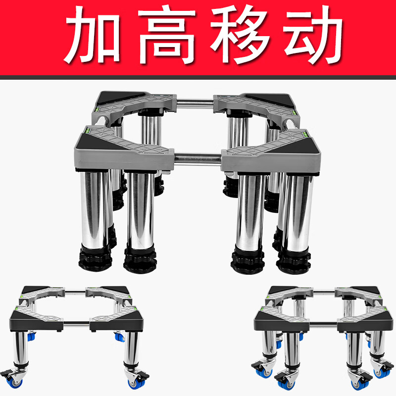 Washing machine base stainless steel heightened mobile tripod automatic drum adjustable bracket refrigerator ice machine bracket heightened 8 double wheels (total height 30cm) gray 25 round tube L19