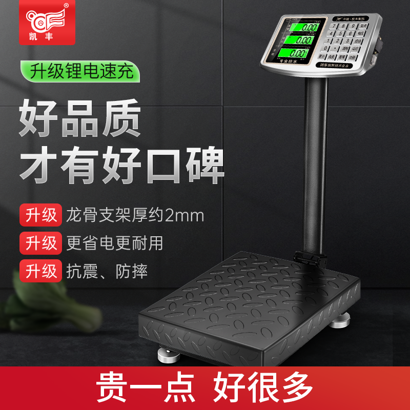 Kaifeng electronic scale shipped on the same day of order, commercial weighing electronic scale, commercial electronic bench scale, high-precision household scale, stainless steel button, 150kg LCD 40*50cm