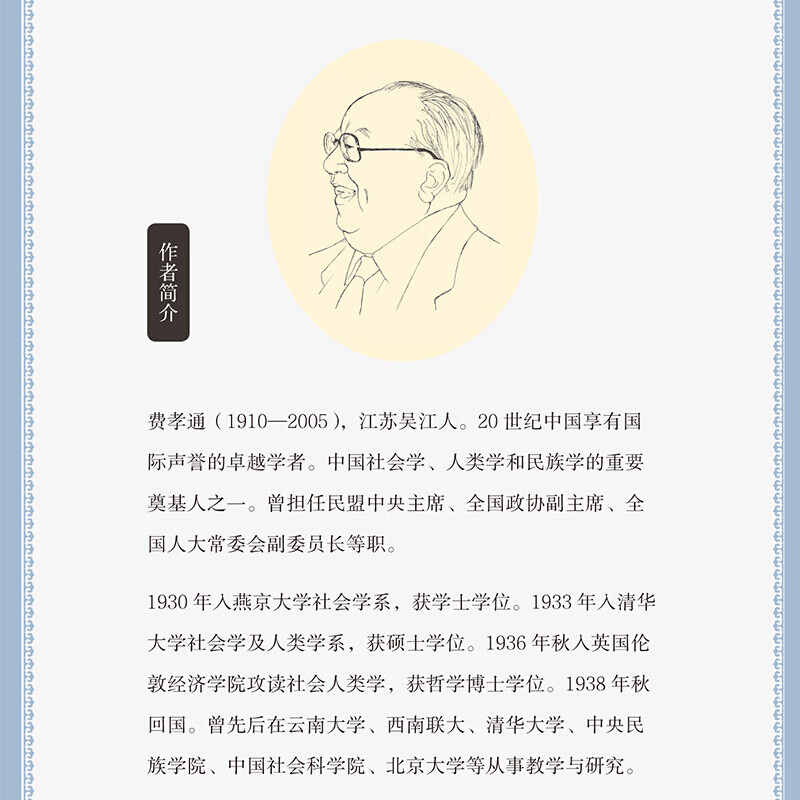 Rural China, Rural Reconstruction, Selected Works of Fei Xiaotong, Hardcover 32 pages, Published by Sanlian Bookstore