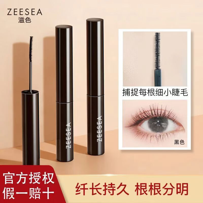 ZEESEA Colorful Slim Multi-effect Mascara for Women Waterproof Slim Curl Encrypted Extra Length Does Not Smudge or Take Off Makeup Black Slim Style + Beauty Egg