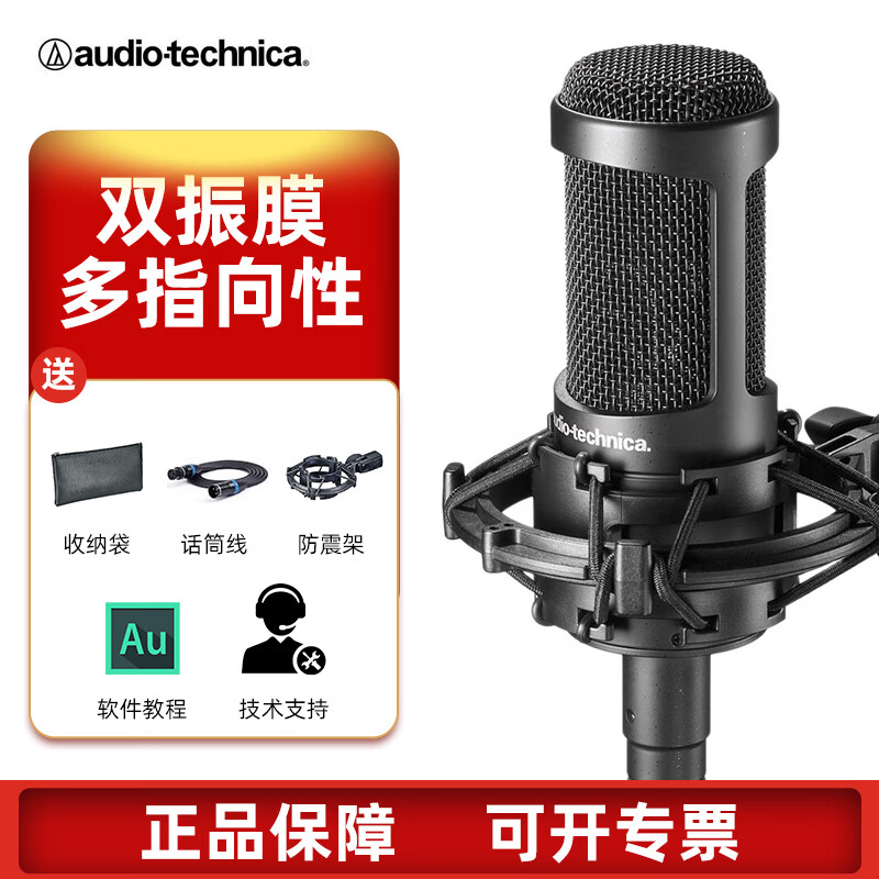 Audio-technica AT2050 condenser microphone mobile phone live broadcast equipment set karaoke chorus anchor recording microphone standard microphone