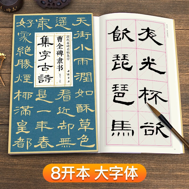 Cao Quan's stele official script collection of ancient poems, Simplified marginalia and official script introductory tutorial, classic stele calligraphy collection, ancient poetry collection, appreciation of adult students' copying tutorial, official script calligraphy practice calligraphy copybook