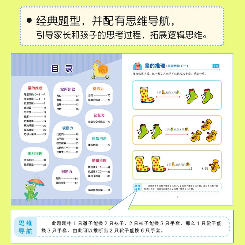 Brand new mathematical thinking upgrade training book for 5-7 years old Children's mathematical logical thinking training (set of 2 volumes) children's thinking expansion book