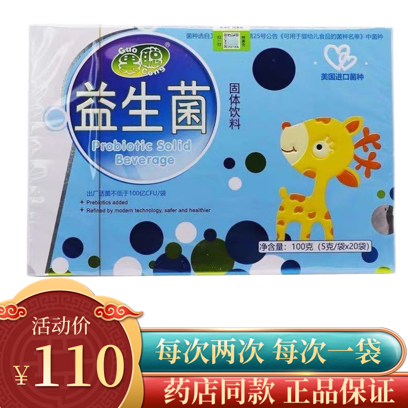 Kangbot Guocong probiotic solid drink 5g*20 bags, two boxes