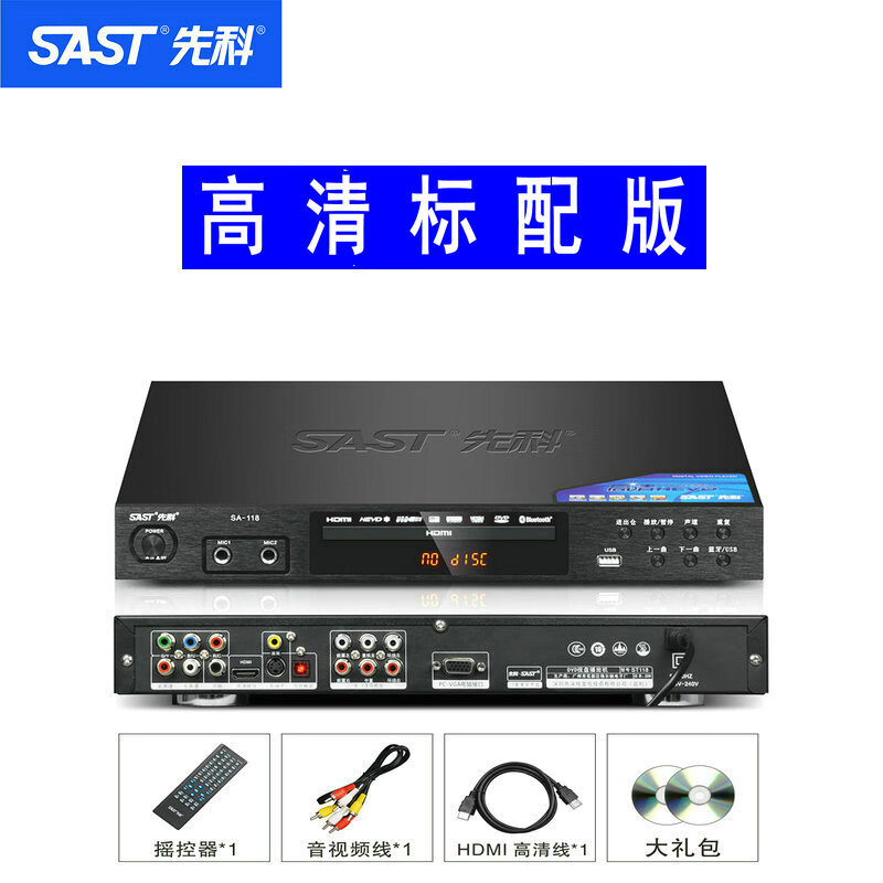 Xianke's new (SAST) DVD player HD Bluetooth vcd player MP4 full format disc playback EVD lossless CD player video U disk player all-in-one machine SA-118 HD standard version (U disk does not support video playback)
